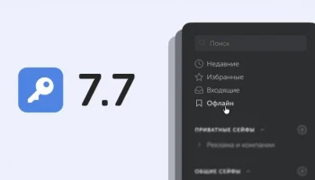 Пассворк 7.7: офлайн-доступ к паролям и новая API-схема для интеграции