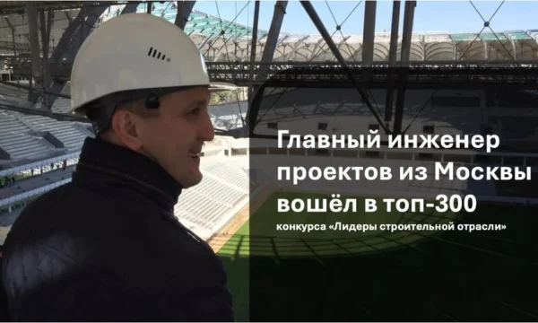 Главный инженер проектов из Москвы Эмиль Мустафин в числе полуфиналистов