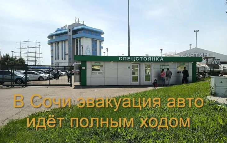 Сочи больше не милый сердцу курорт для водителей с машинами